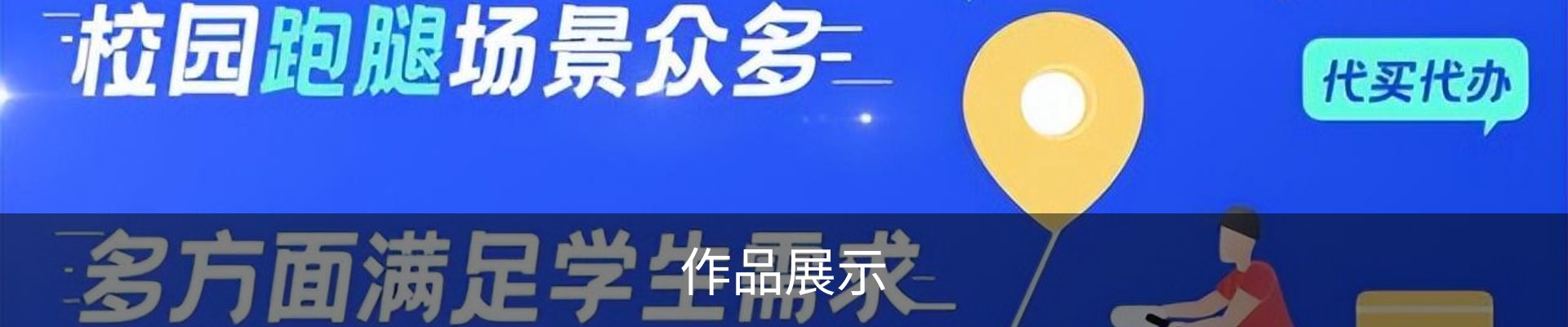 作品展示